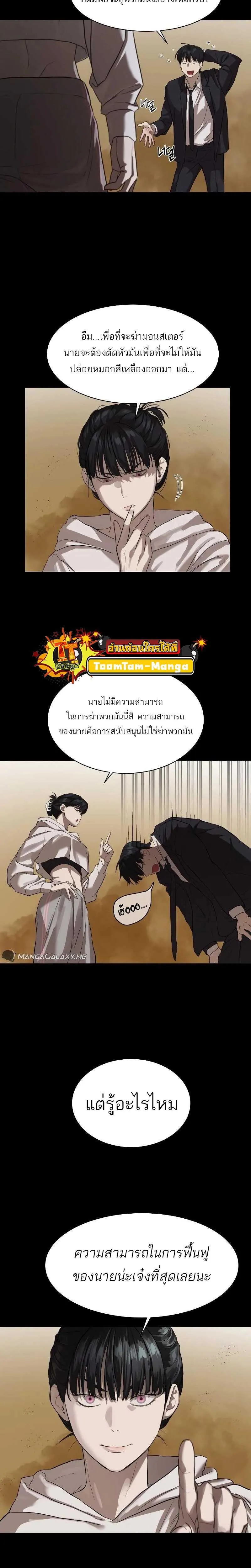 Special Civil Servant ข้าราชการพิเศษ ตอนที่ 10 หน้า 19