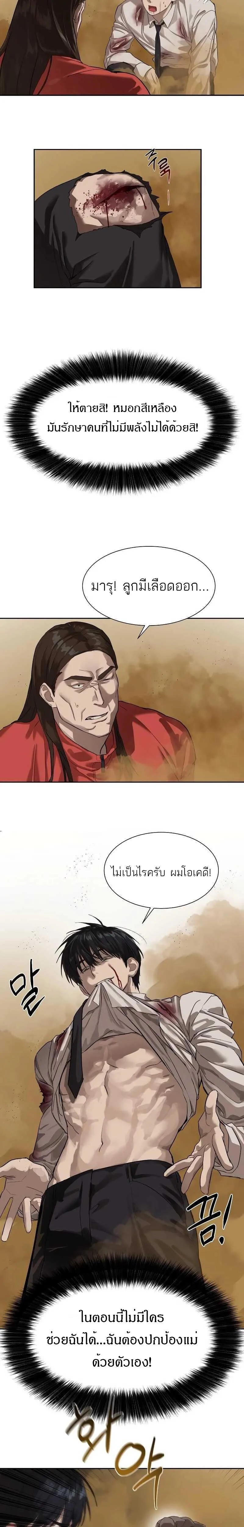 Special Civil Servant ข้าราชการพิเศษ ตอนที่ 10 หน้า 3