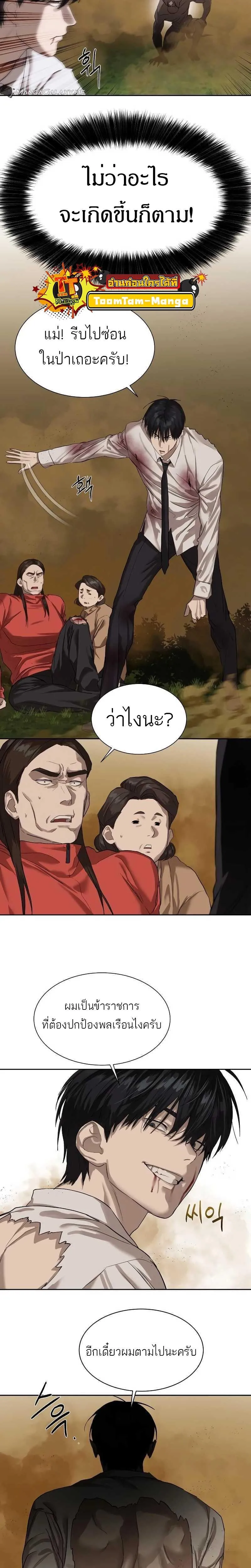 Special Civil Servant ข้าราชการพิเศษ ตอนที่ 10 หน้า 4