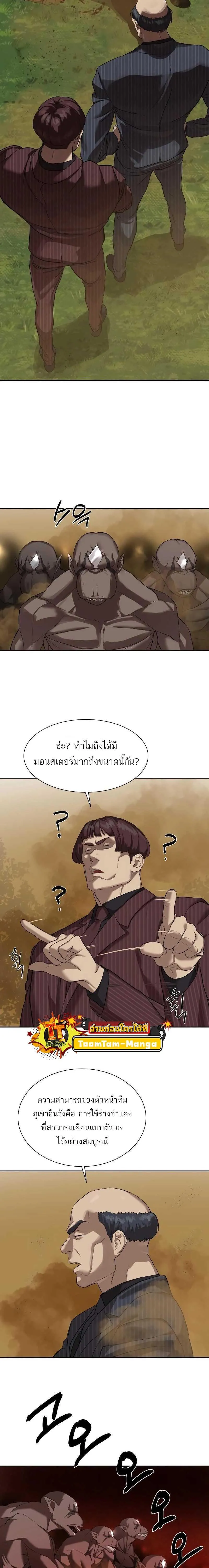 Special Civil Servant ข้าราชการพิเศษ ตอนที่ 10 หน้า 9