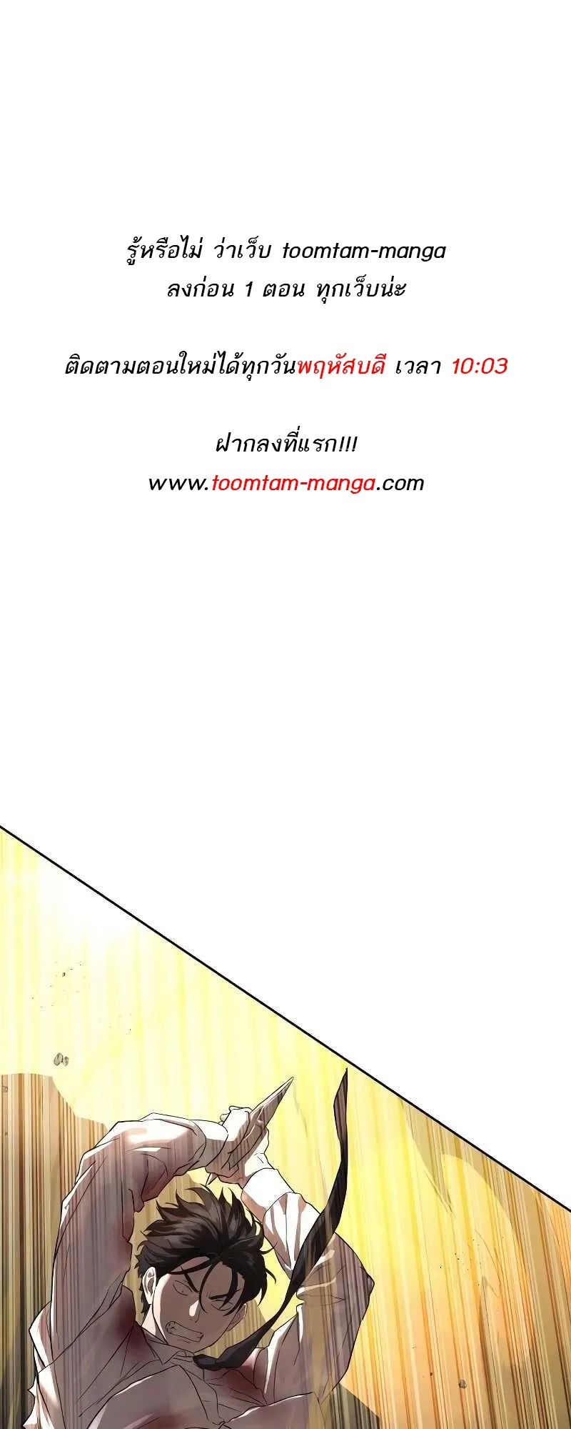 Special Civil Servant ข้าราชการพิเศษ ตอนที่ 11 หน้า 1