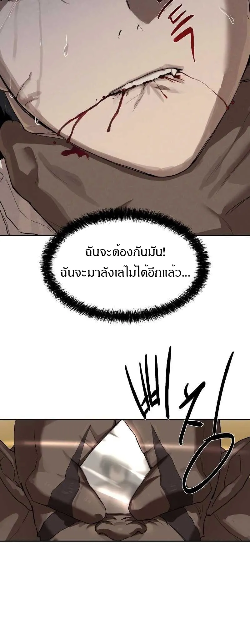 Special Civil Servant ข้าราชการพิเศษ ตอนที่ 11 หน้า 13