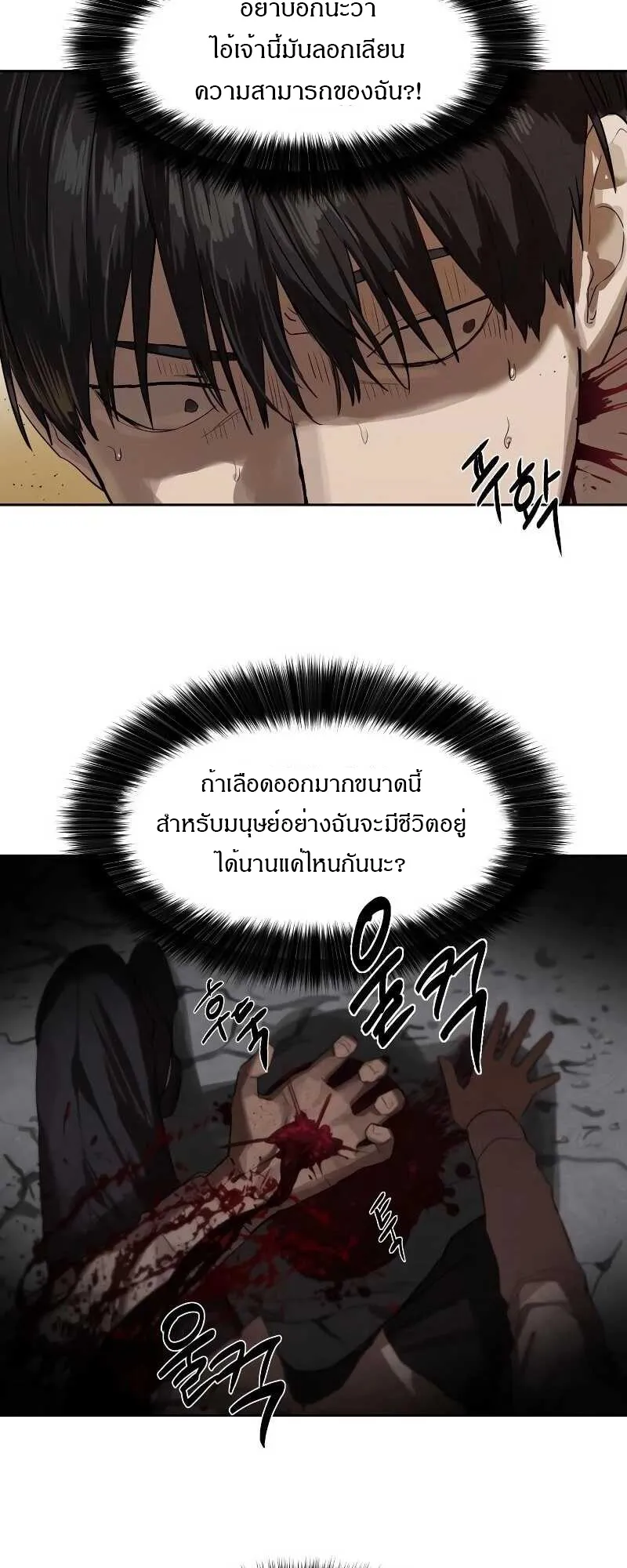 Special Civil Servant ข้าราชการพิเศษ ตอนที่ 11 หน้า 19