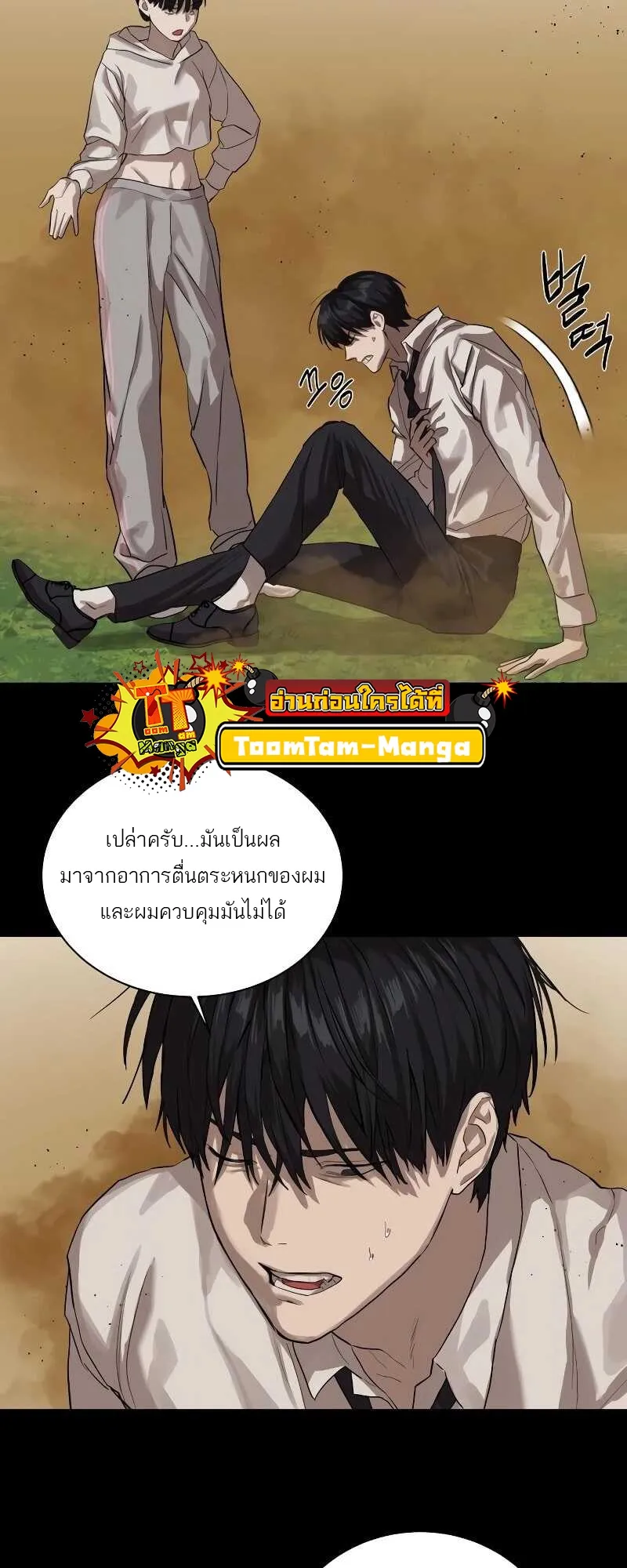 Special Civil Servant ข้าราชการพิเศษ ตอนที่ 11 หน้า 23