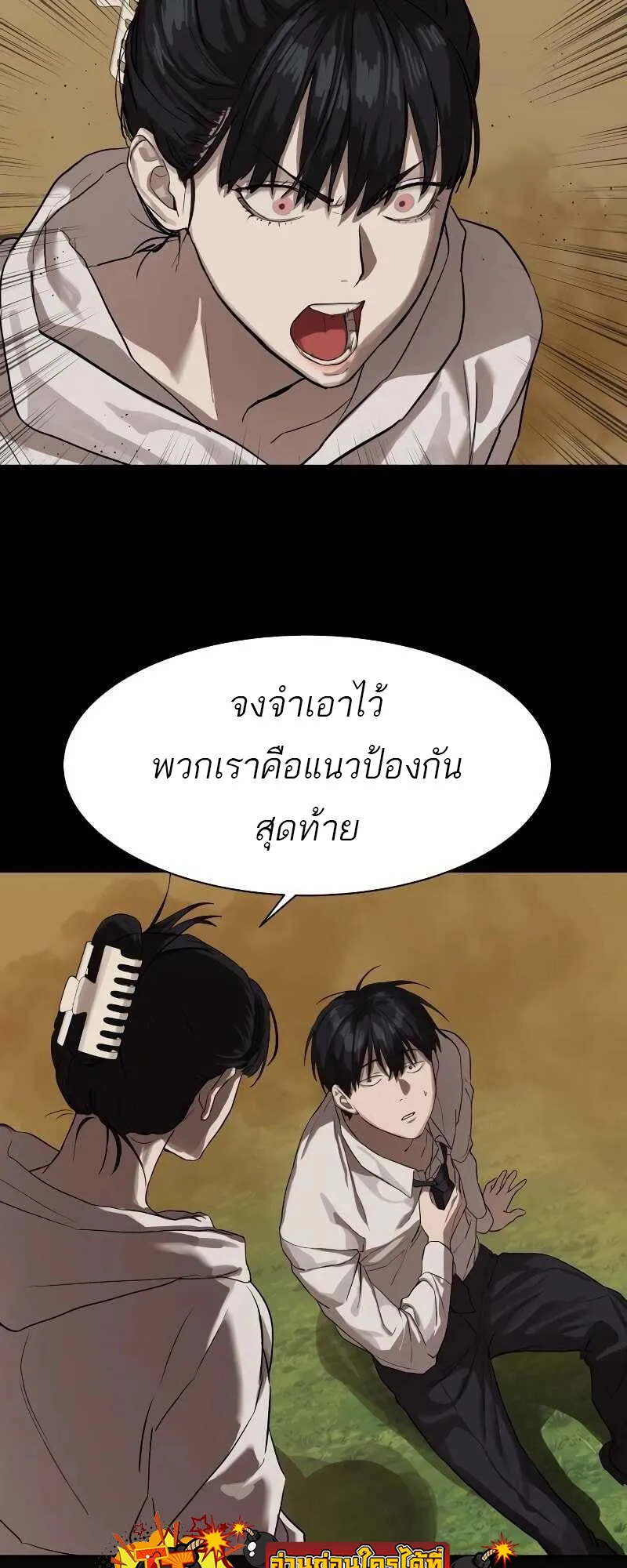 Special Civil Servant ข้าราชการพิเศษ ตอนที่ 11 หน้า 26