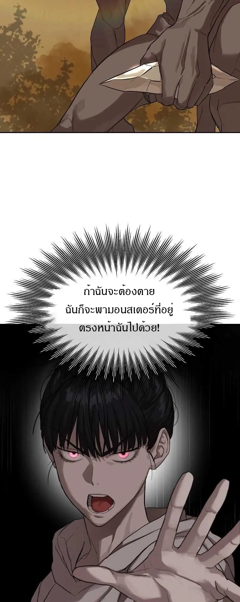 Special Civil Servant ข้าราชการพิเศษ ตอนที่ 11 หน้า 31