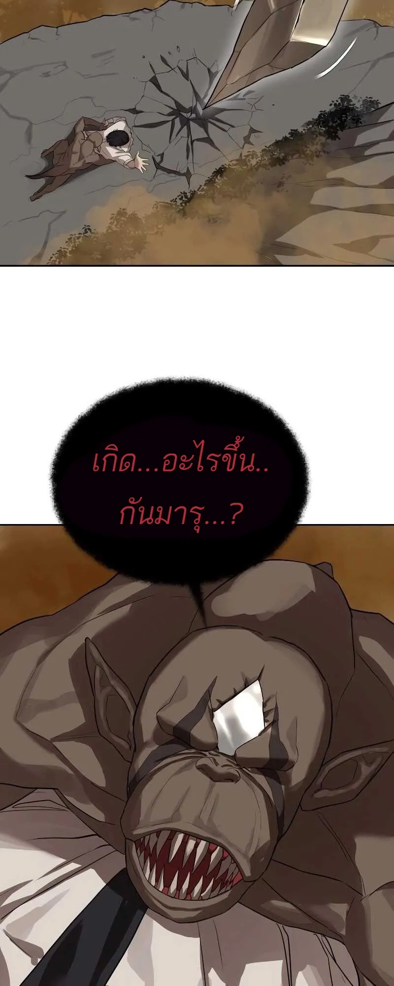 Special Civil Servant ข้าราชการพิเศษ ตอนที่ 11 หน้า 38