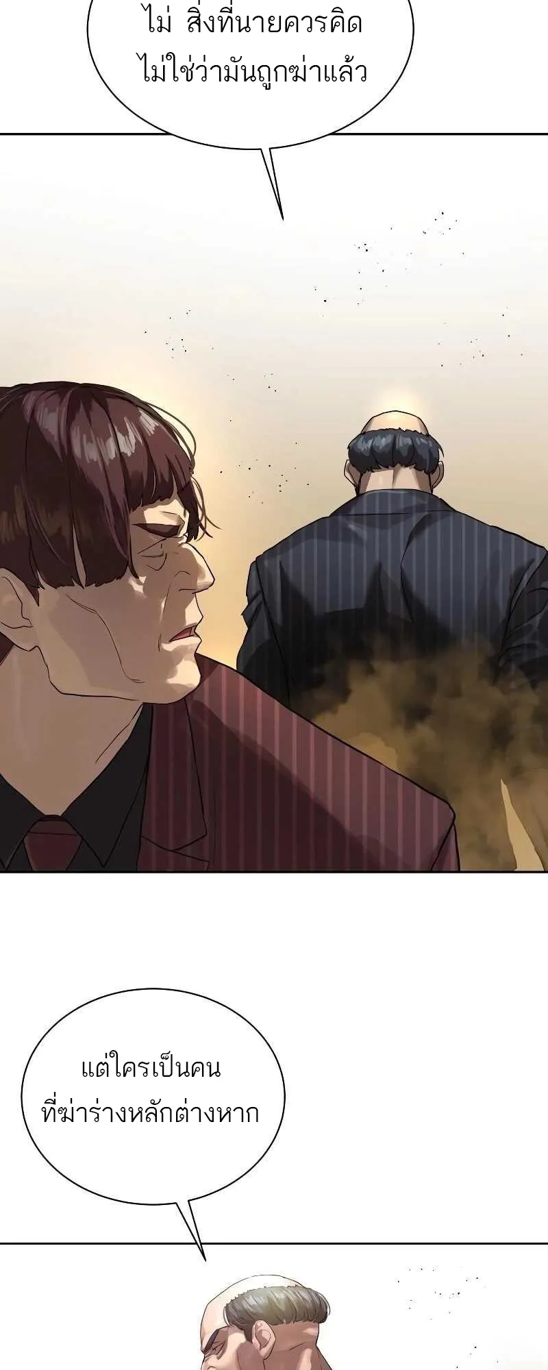 Special Civil Servant ข้าราชการพิเศษ ตอนที่ 11 หน้า 53
