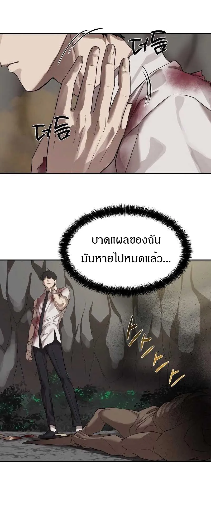 Special Civil Servant ข้าราชการพิเศษ ตอนที่ 11 หน้า 55