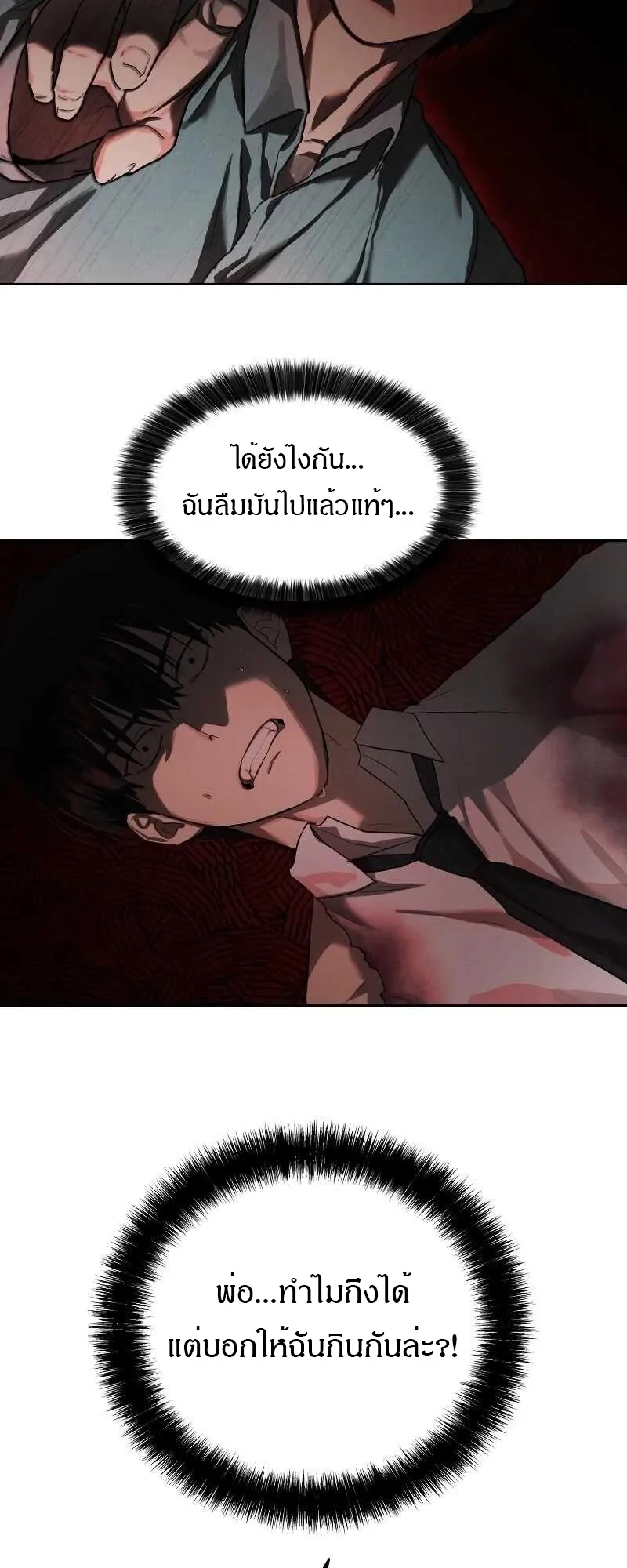 Special Civil Servant ข้าราชการพิเศษ ตอนที่ 11 หน้า 59