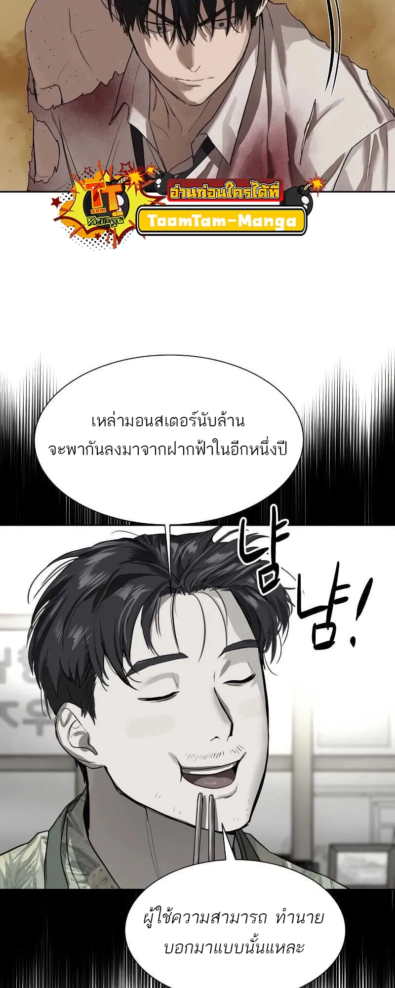 Special Civil Servant ข้าราชการพิเศษ ตอนที่ 11 หน้า 62