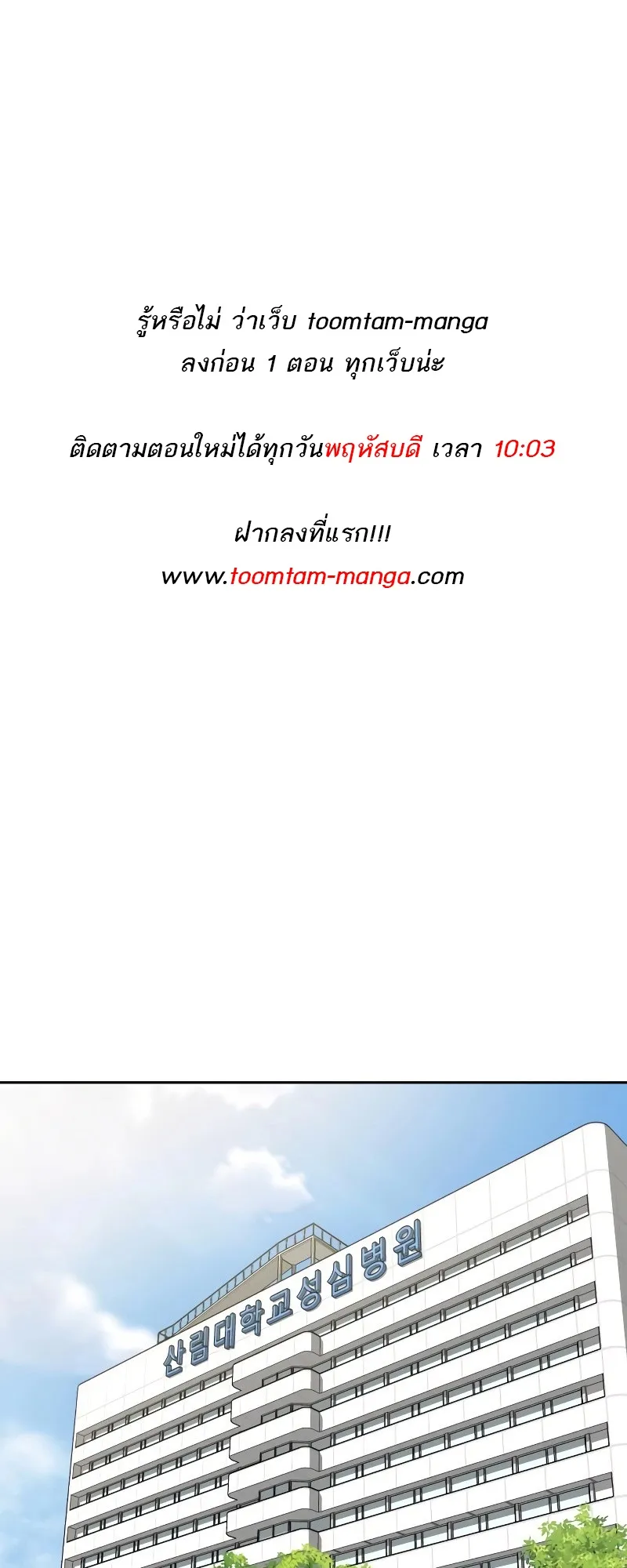 Special Civil Servant ข้าราชการพิเศษ ตอนที่ 12 หน้า 1
