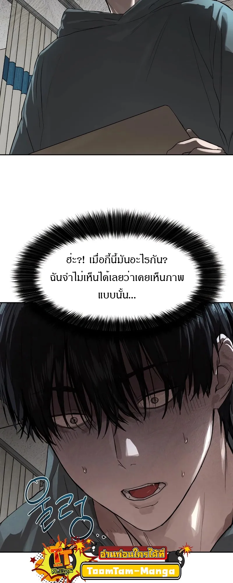 Special Civil Servant ข้าราชการพิเศษ ตอนที่ 12 หน้า 14