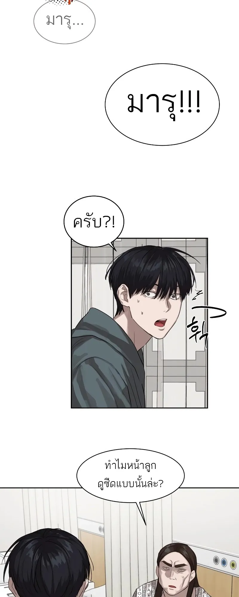 Special Civil Servant ข้าราชการพิเศษ ตอนที่ 12 หน้า 15
