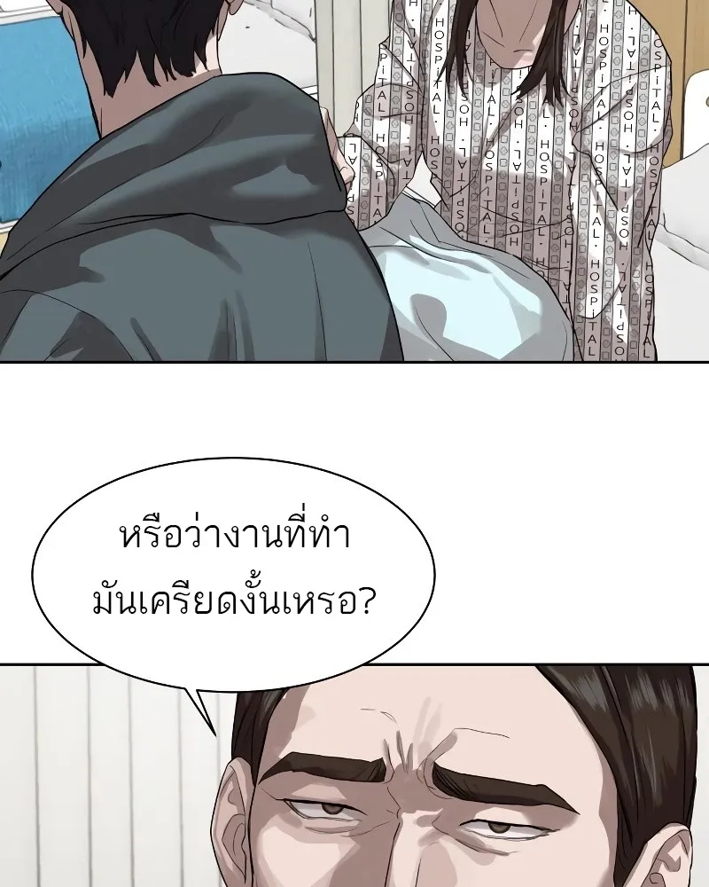 Special Civil Servant ข้าราชการพิเศษ ตอนที่ 12 หน้า 16