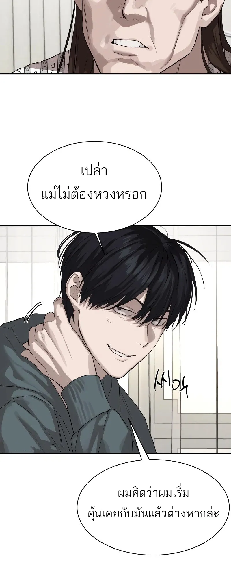 Special Civil Servant ข้าราชการพิเศษ ตอนที่ 12 หน้า 17