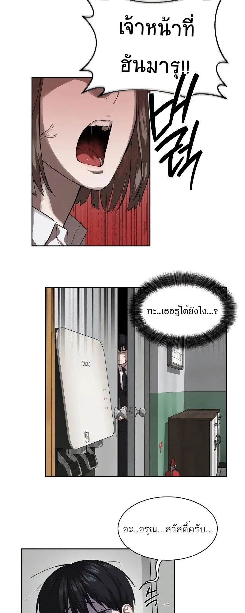 Special Civil Servant ข้าราชการพิเศษ ตอนที่ 12 หน้า 19