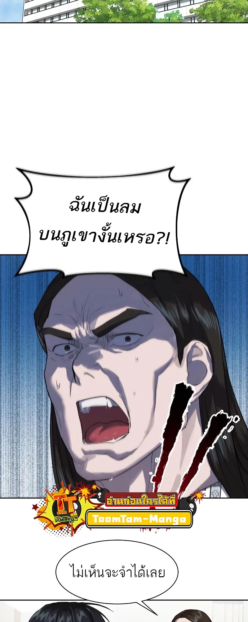 Special Civil Servant ข้าราชการพิเศษ ตอนที่ 12 หน้า 2