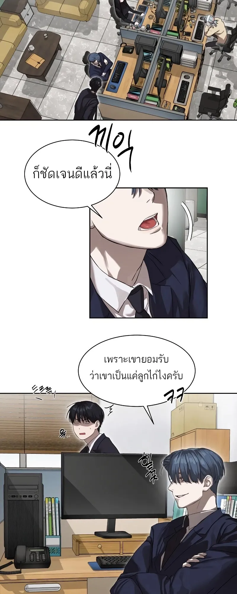 Special Civil Servant ข้าราชการพิเศษ ตอนที่ 12 หน้า 21