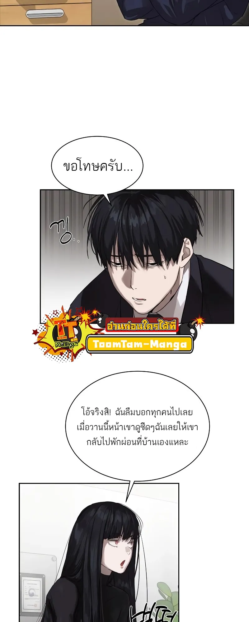 Special Civil Servant ข้าราชการพิเศษ ตอนที่ 12 หน้า 22