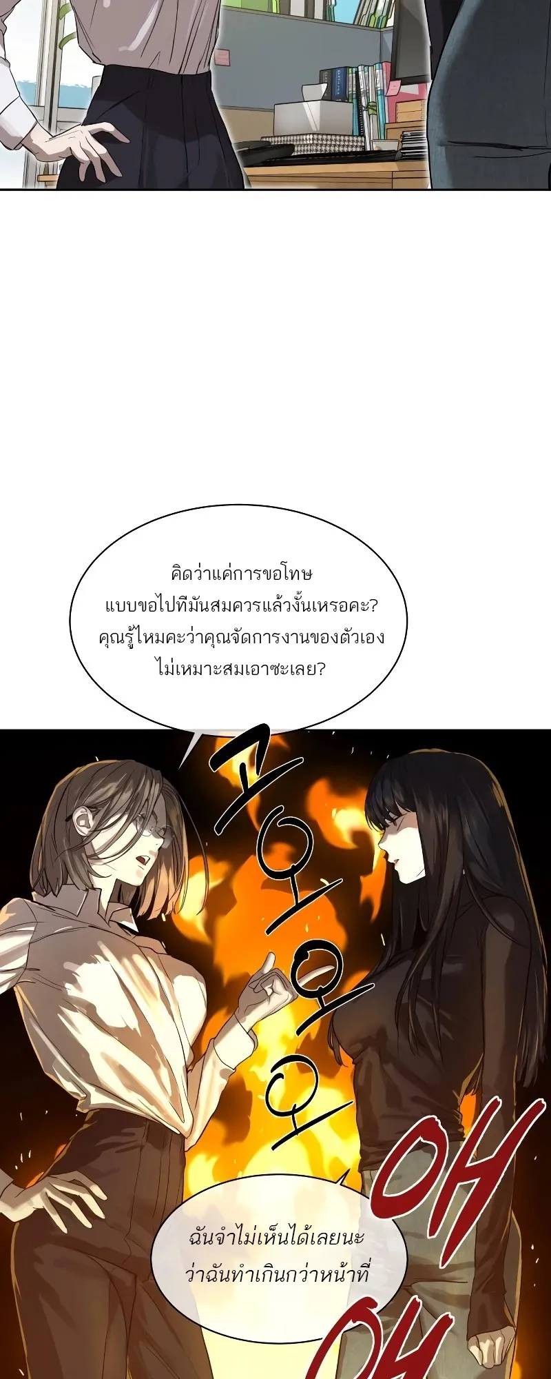 Special Civil Servant ข้าราชการพิเศษ ตอนที่ 12 หน้า 25