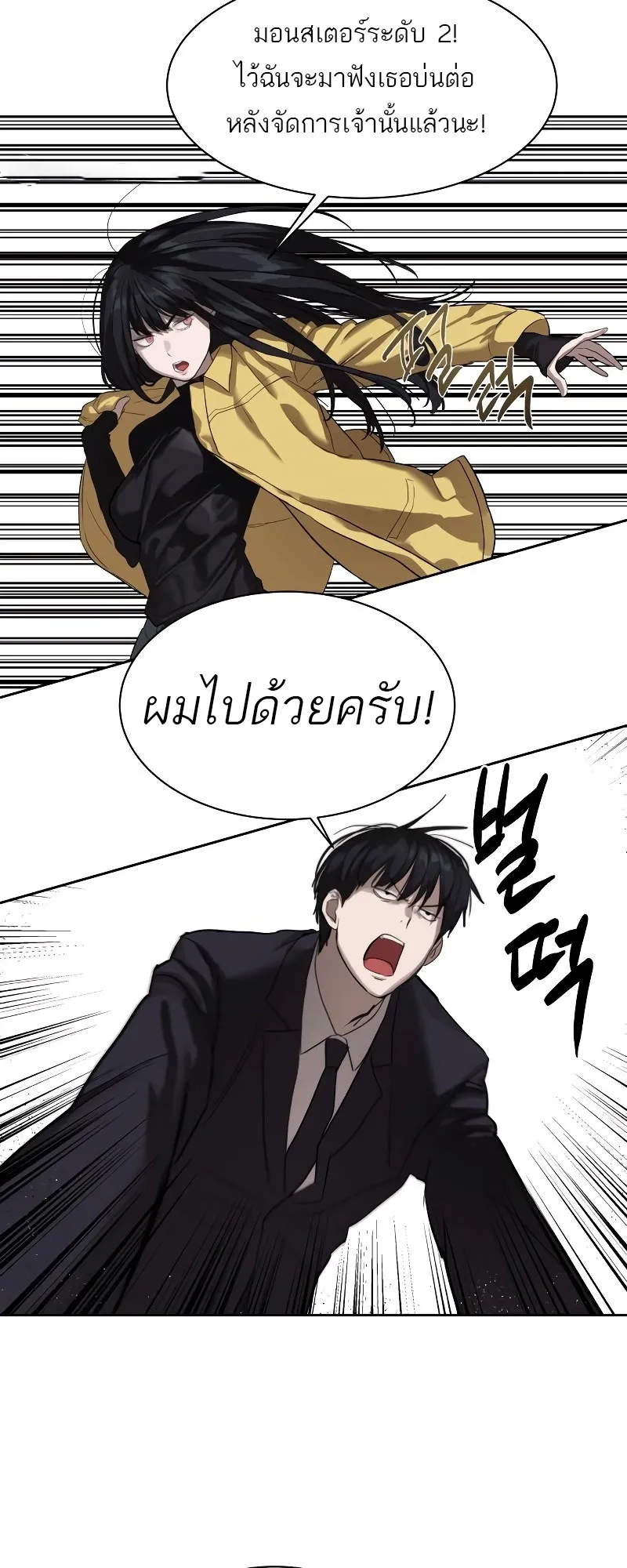 Special Civil Servant ข้าราชการพิเศษ ตอนที่ 12 หน้า 27
