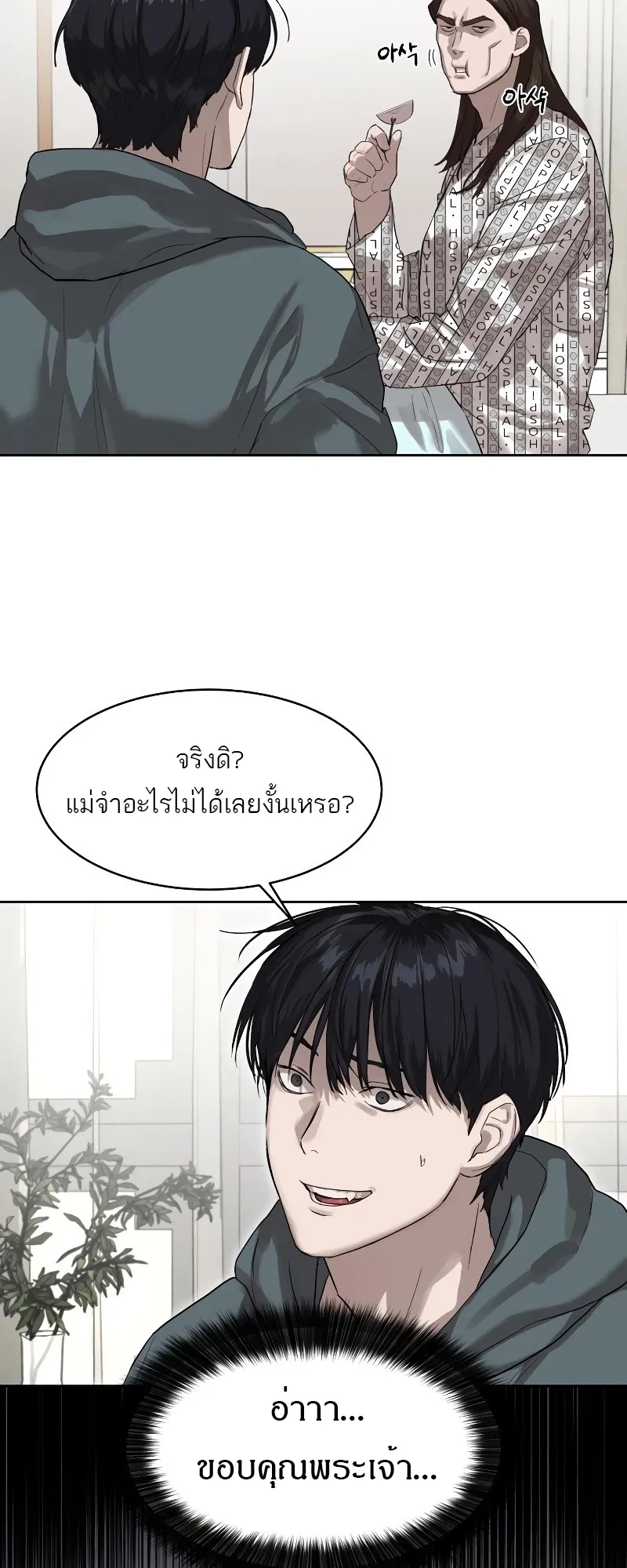 Special Civil Servant ข้าราชการพิเศษ ตอนที่ 12 หน้า 3