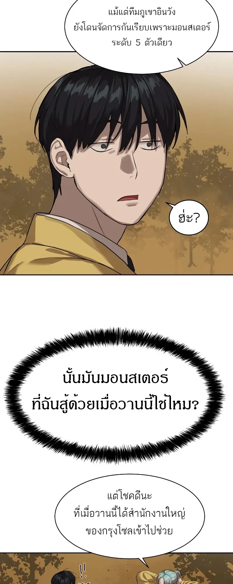 Special Civil Servant ข้าราชการพิเศษ ตอนที่ 12 หน้า 37