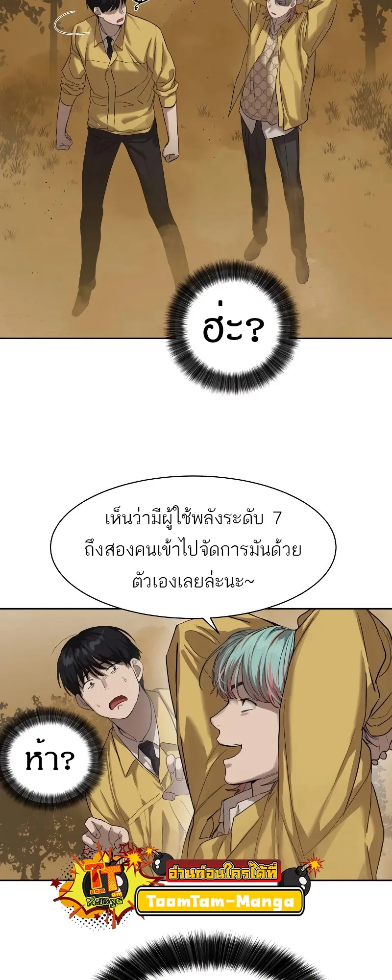 Special Civil Servant ข้าราชการพิเศษ ตอนที่ 12 หน้า 38