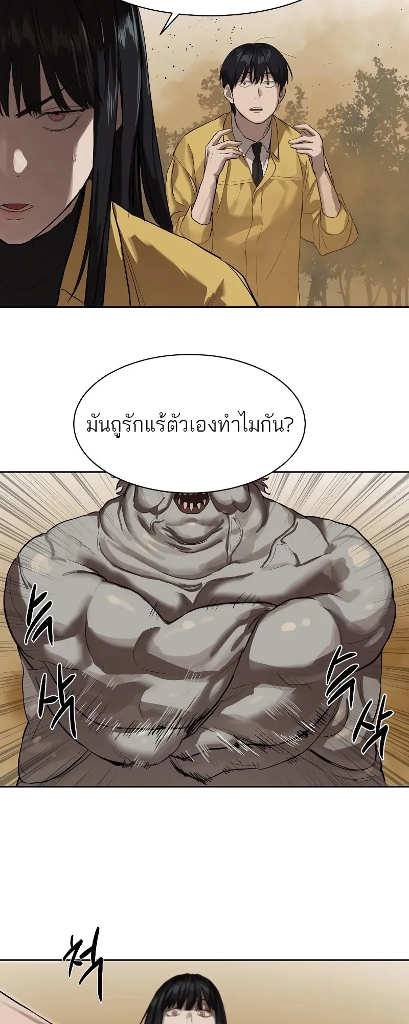 Special Civil Servant ข้าราชการพิเศษ ตอนที่ 12 หน้า 41