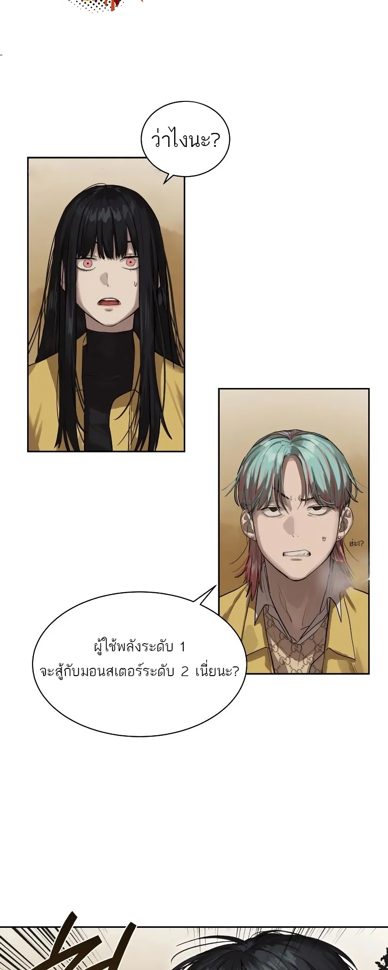 Special Civil Servant ข้าราชการพิเศษ ตอนที่ 12 หน้า 43