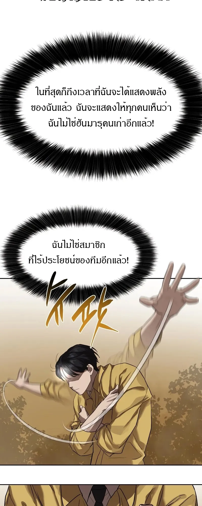 Special Civil Servant ข้าราชการพิเศษ ตอนที่ 12 หน้า 47