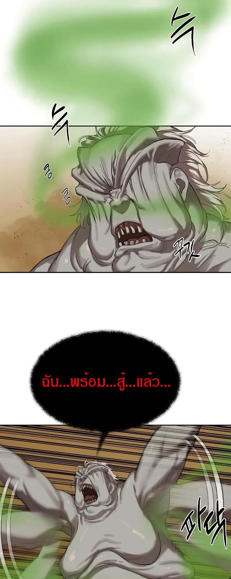 Special Civil Servant ข้าราชการพิเศษ ตอนที่ 12 หน้า 49
