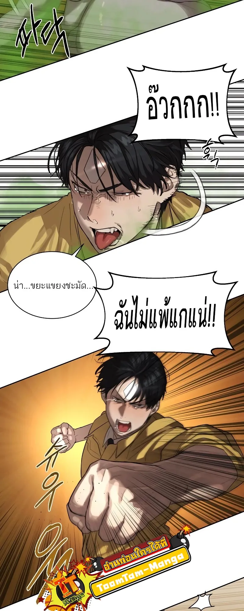 Special Civil Servant ข้าราชการพิเศษ ตอนที่ 12 หน้า 50