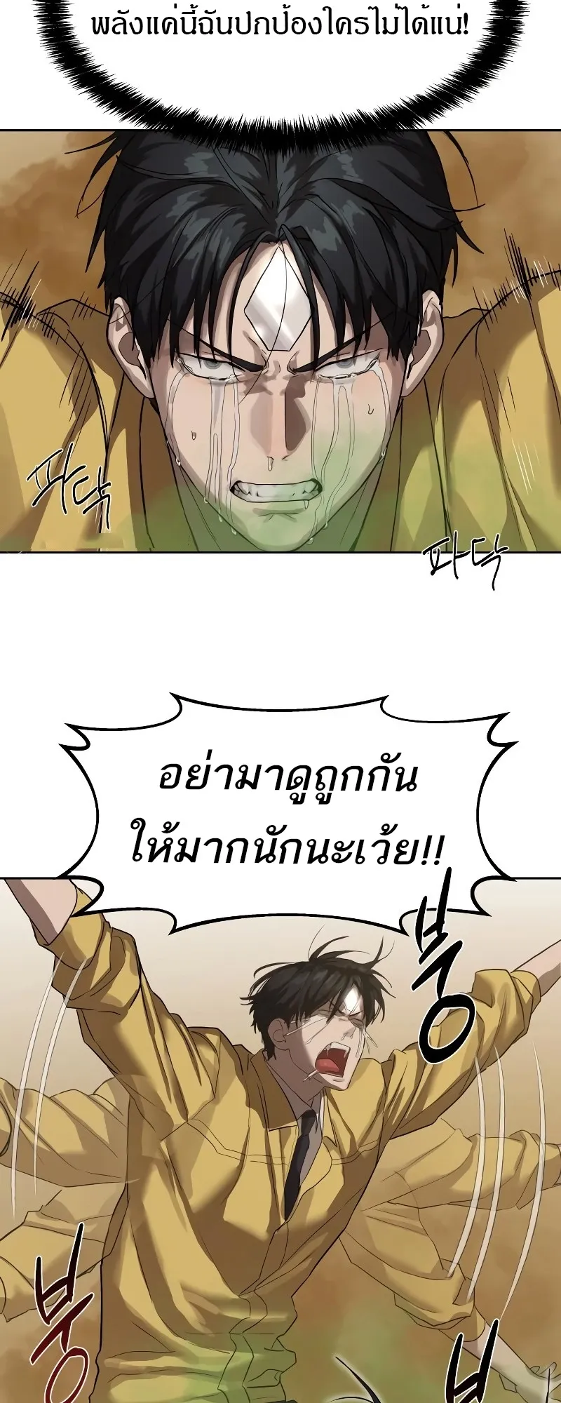 Special Civil Servant ข้าราชการพิเศษ ตอนที่ 12 หน้า 55