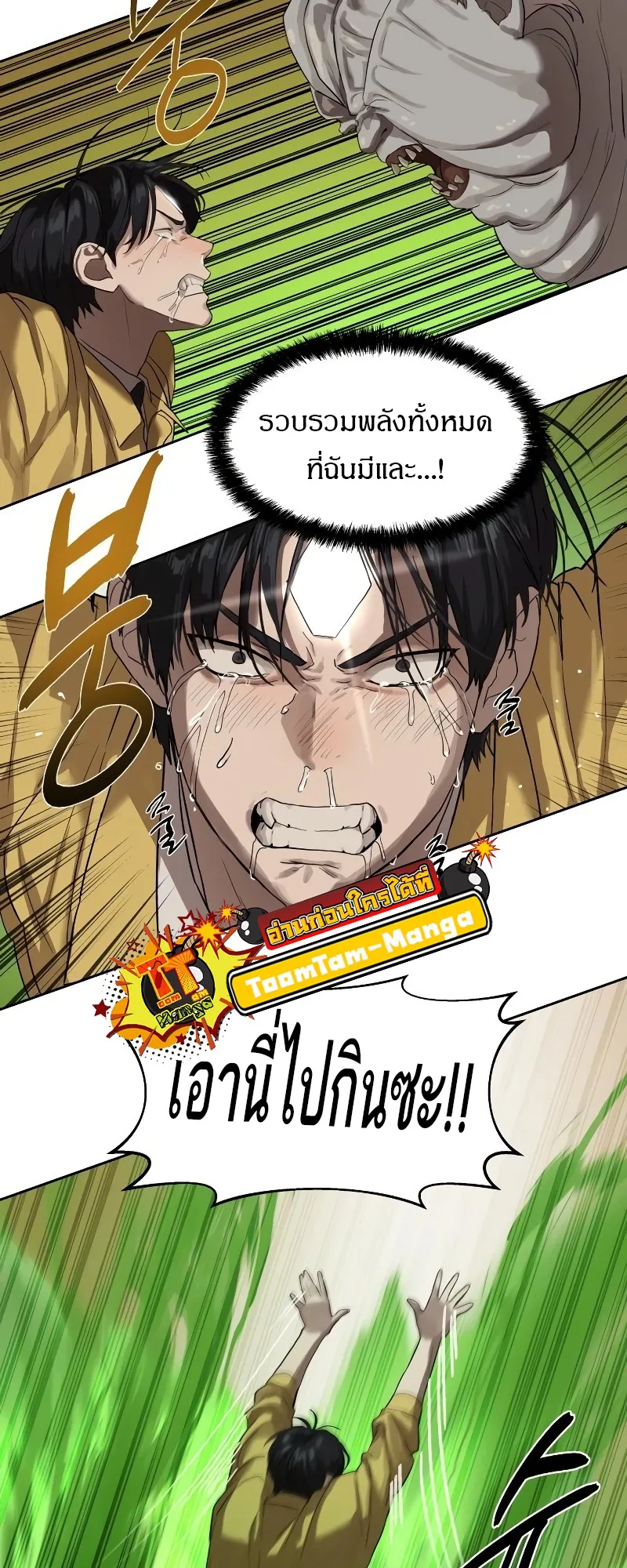 Special Civil Servant ข้าราชการพิเศษ ตอนที่ 12 หน้า 58