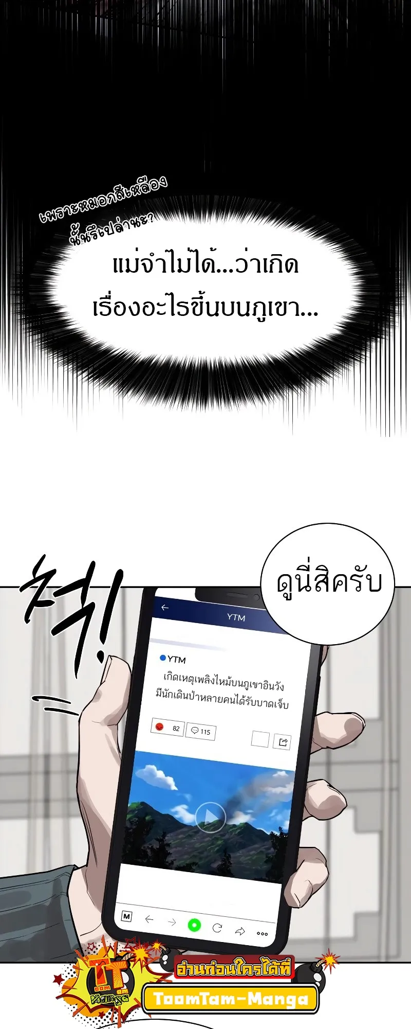 Special Civil Servant ข้าราชการพิเศษ ตอนที่ 12 หน้า 6