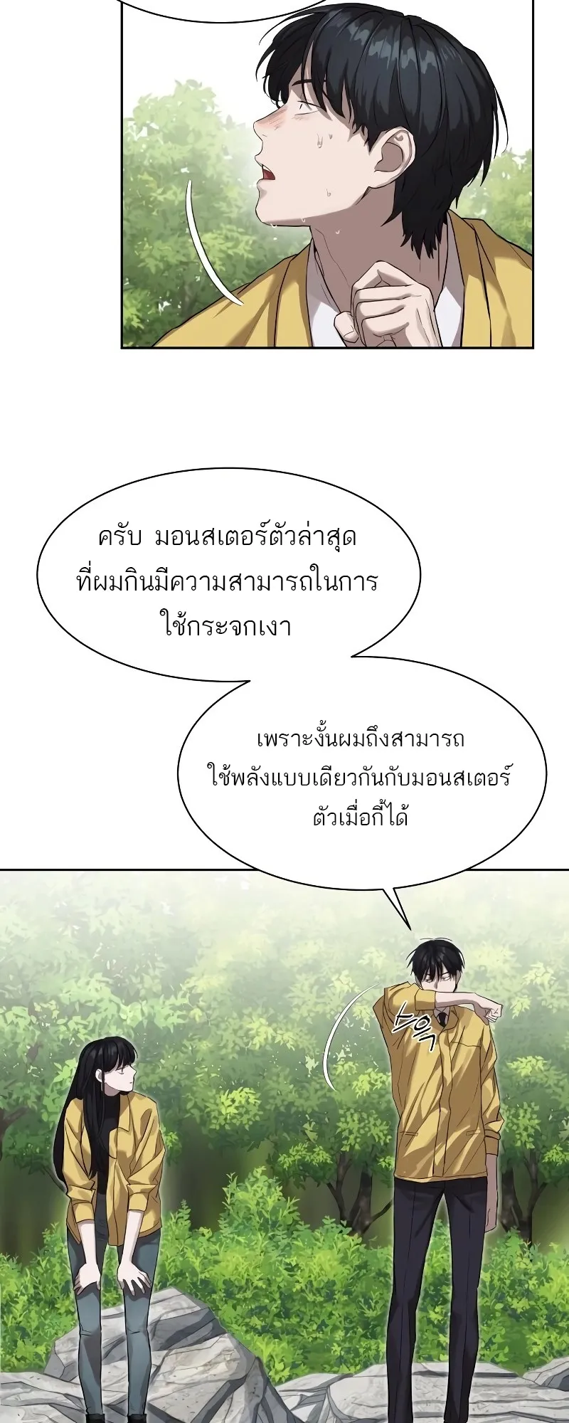 Special Civil Servant ข้าราชการพิเศษ ตอนที่ 12 หน้า 65