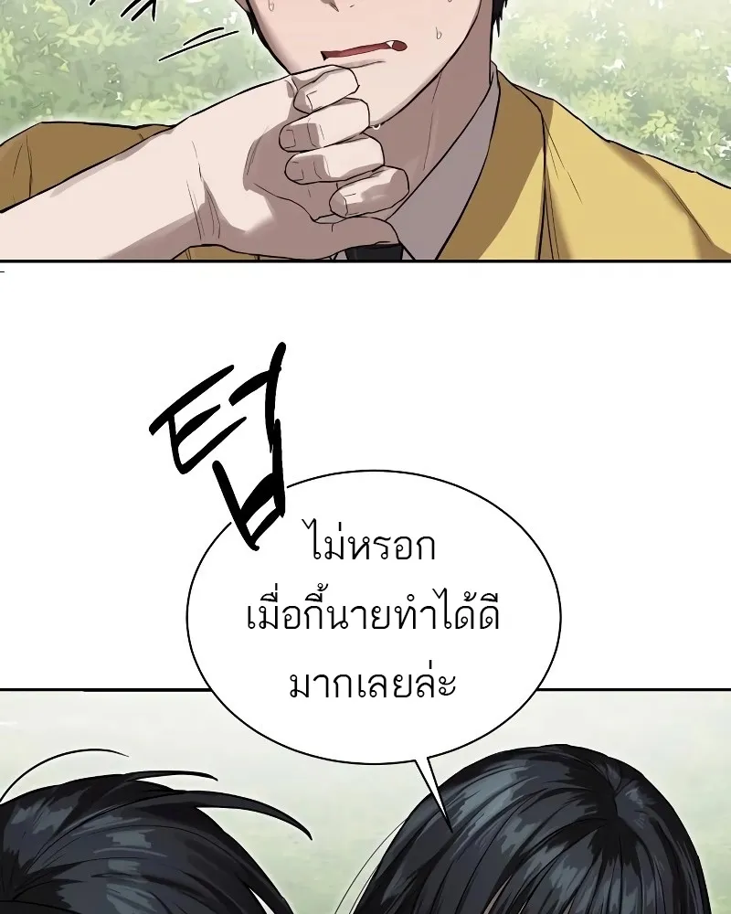 Special Civil Servant ข้าราชการพิเศษ ตอนที่ 12 หน้า 68
