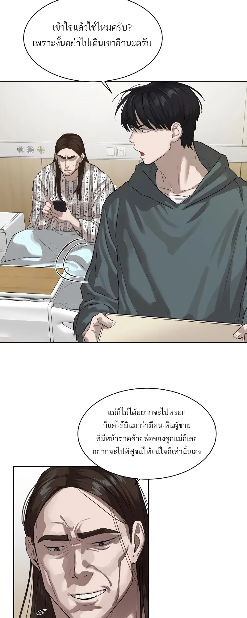 Special Civil Servant ข้าราชการพิเศษ ตอนที่ 12 หน้า 7