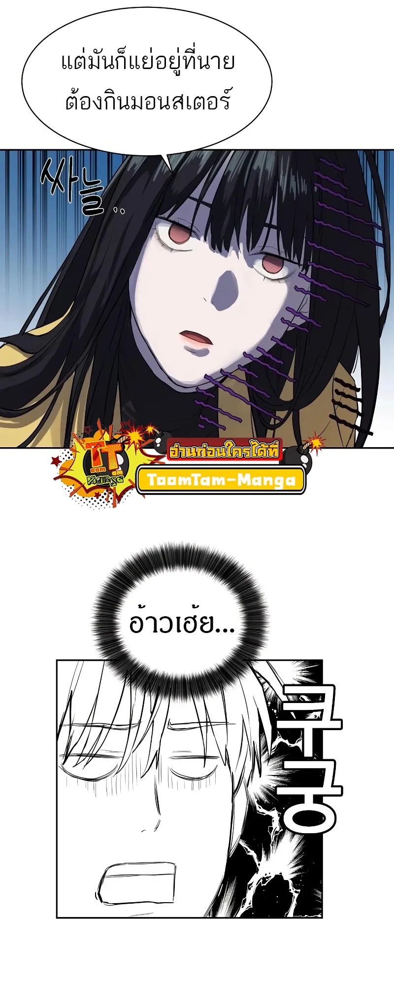 Special Civil Servant ข้าราชการพิเศษ ตอนที่ 12 หน้า 70