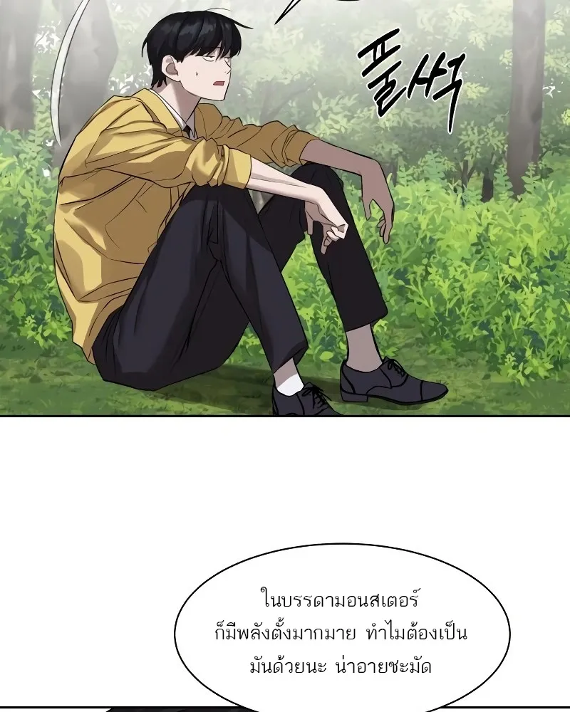 Special Civil Servant ข้าราชการพิเศษ ตอนที่ 12 หน้า 72