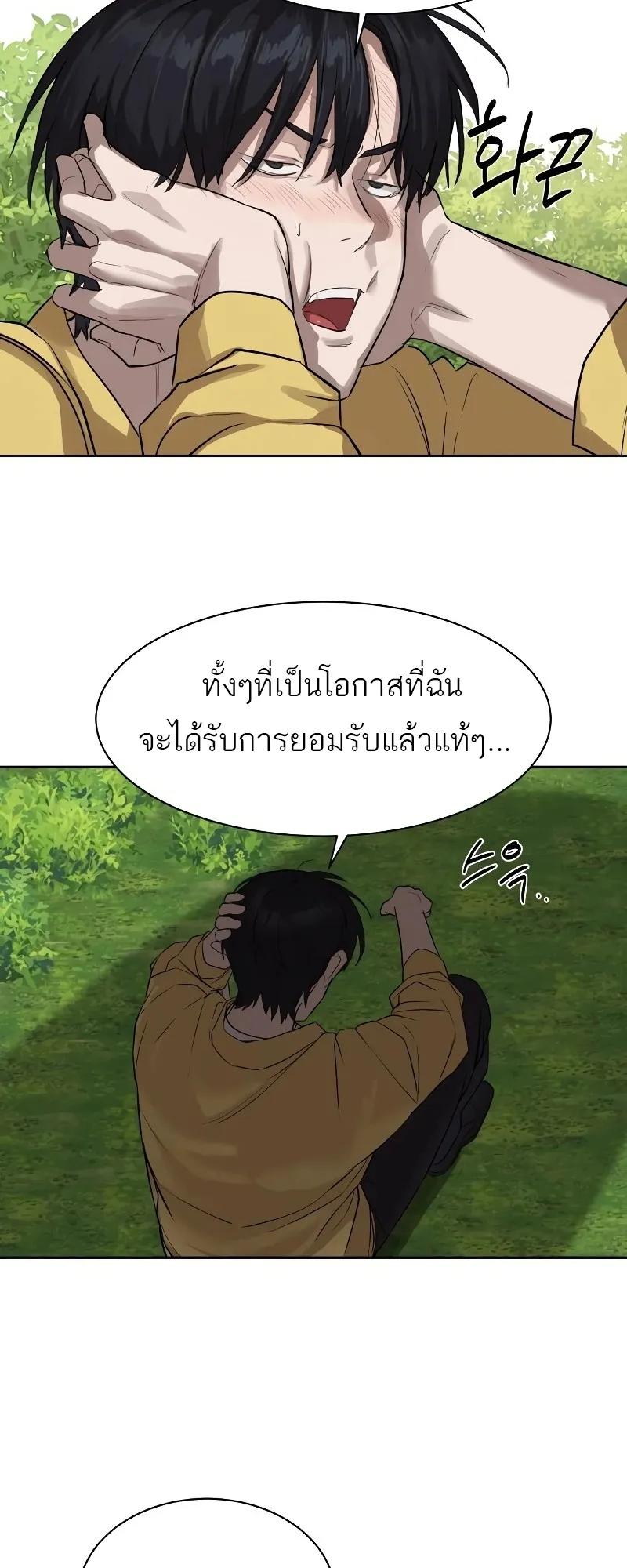 Special Civil Servant ข้าราชการพิเศษ ตอนที่ 12 หน้า 73