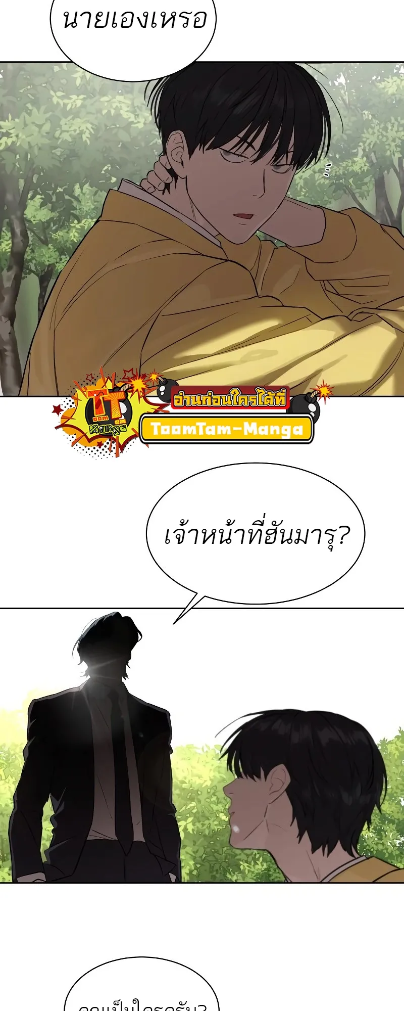 Special Civil Servant ข้าราชการพิเศษ ตอนที่ 12 หน้า 74