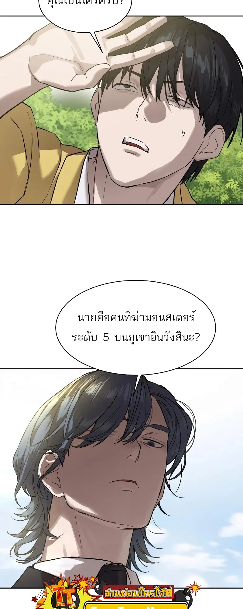 Special Civil Servant ข้าราชการพิเศษ ตอนที่ 12 หน้า 75