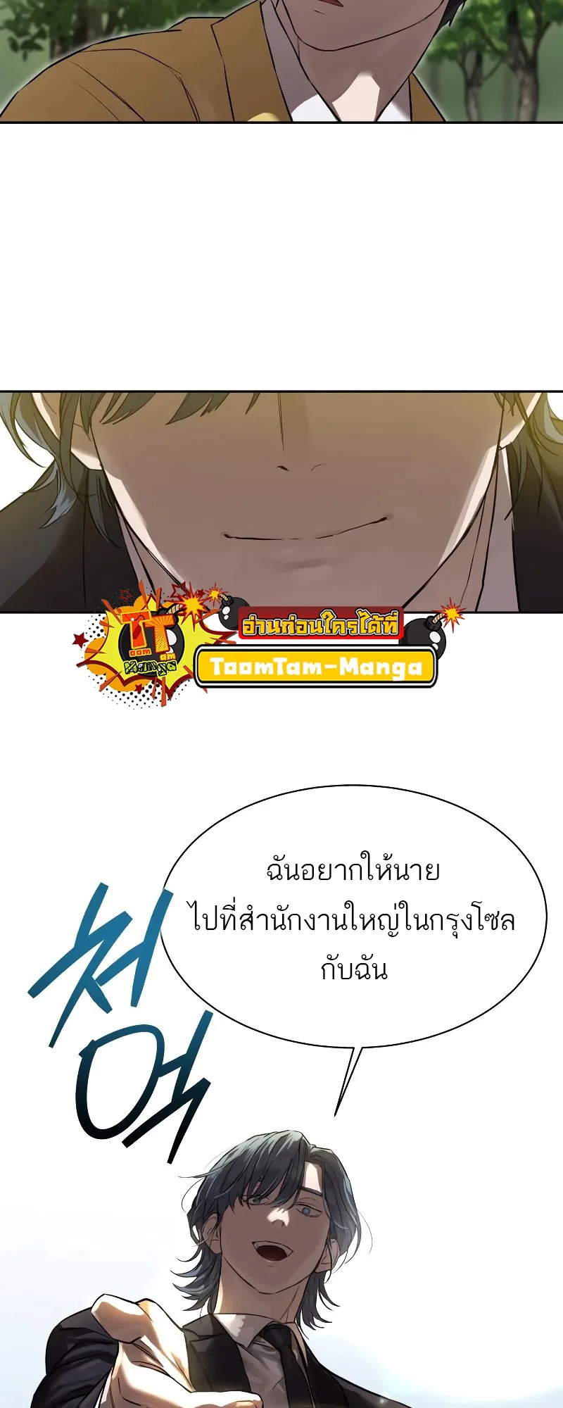 Special Civil Servant ข้าราชการพิเศษ ตอนที่ 12 หน้า 78