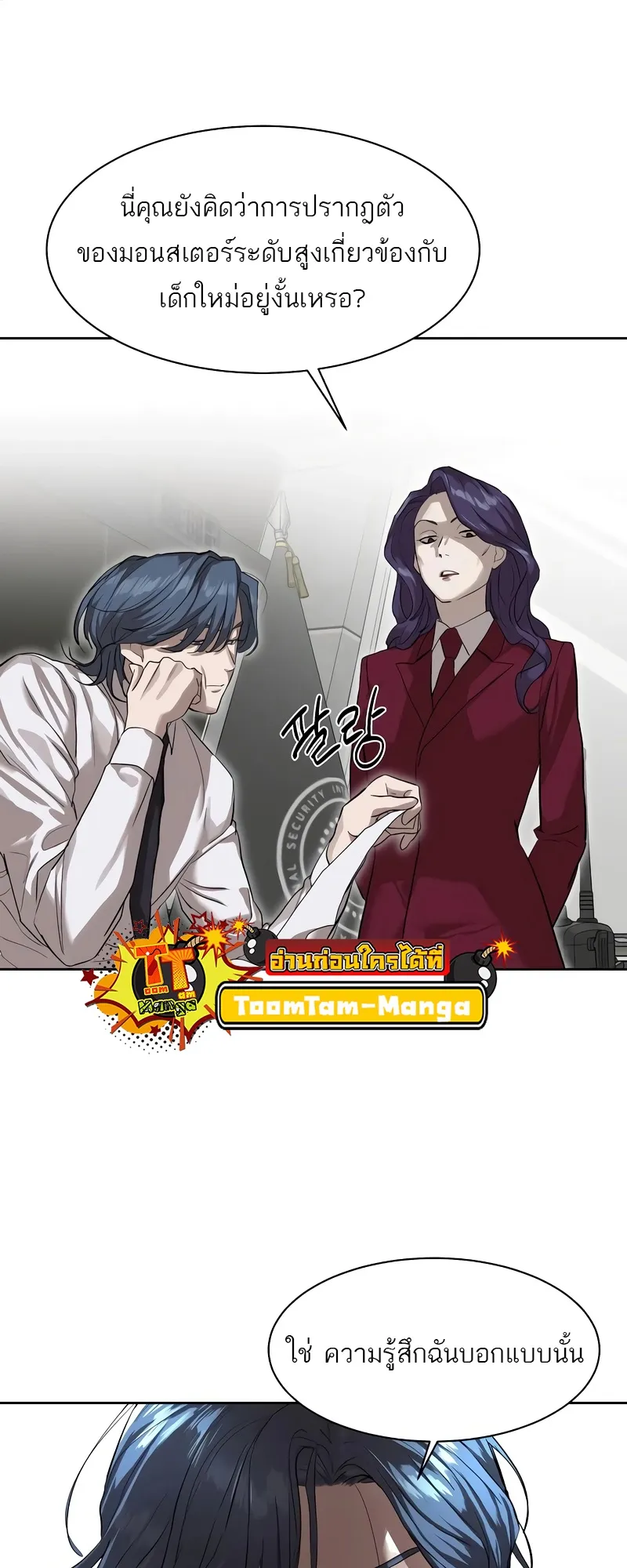 Special Civil Servant ข้าราชการพิเศษ ตอนที่ 13 หน้า 10