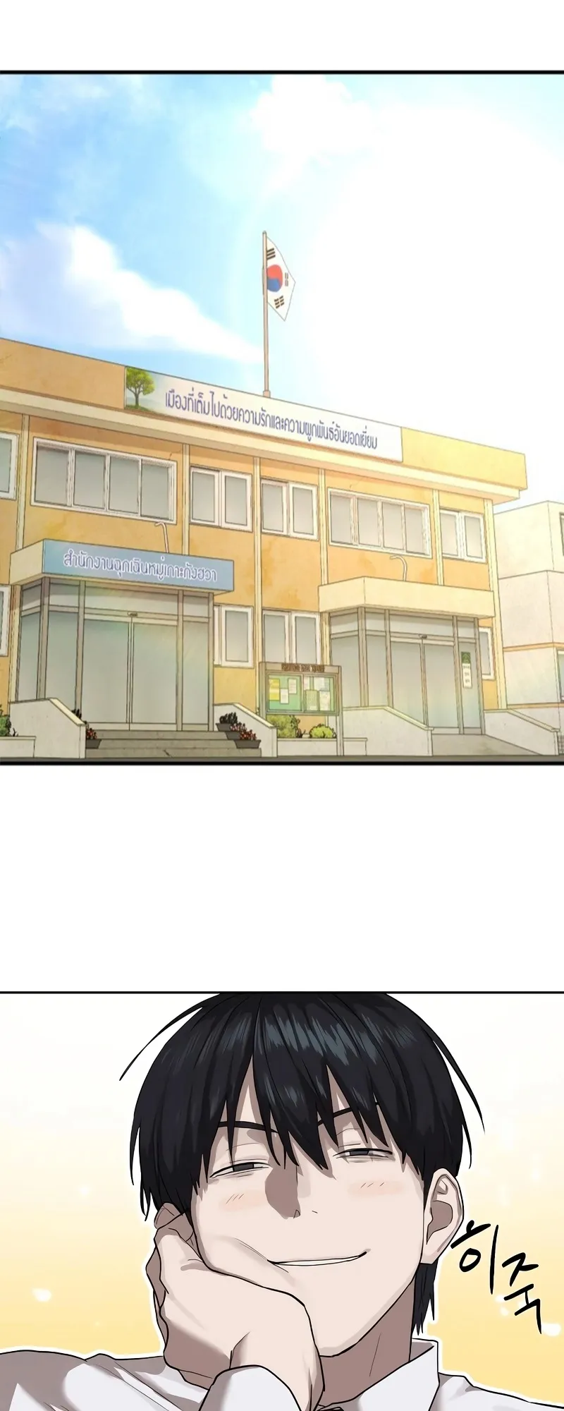 Special Civil Servant ข้าราชการพิเศษ ตอนที่ 13 หน้า 15