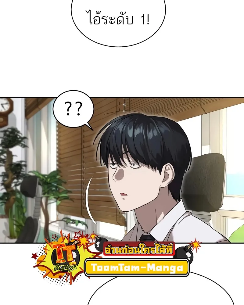 Special Civil Servant ข้าราชการพิเศษ ตอนที่ 13 หน้า 20