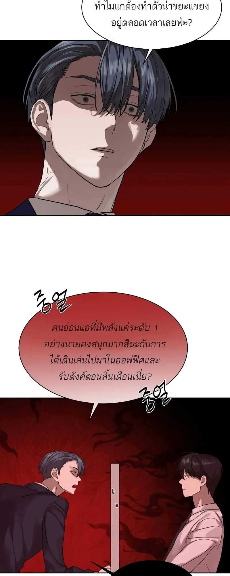 Special Civil Servant ข้าราชการพิเศษ ตอนที่ 13 หน้า 21